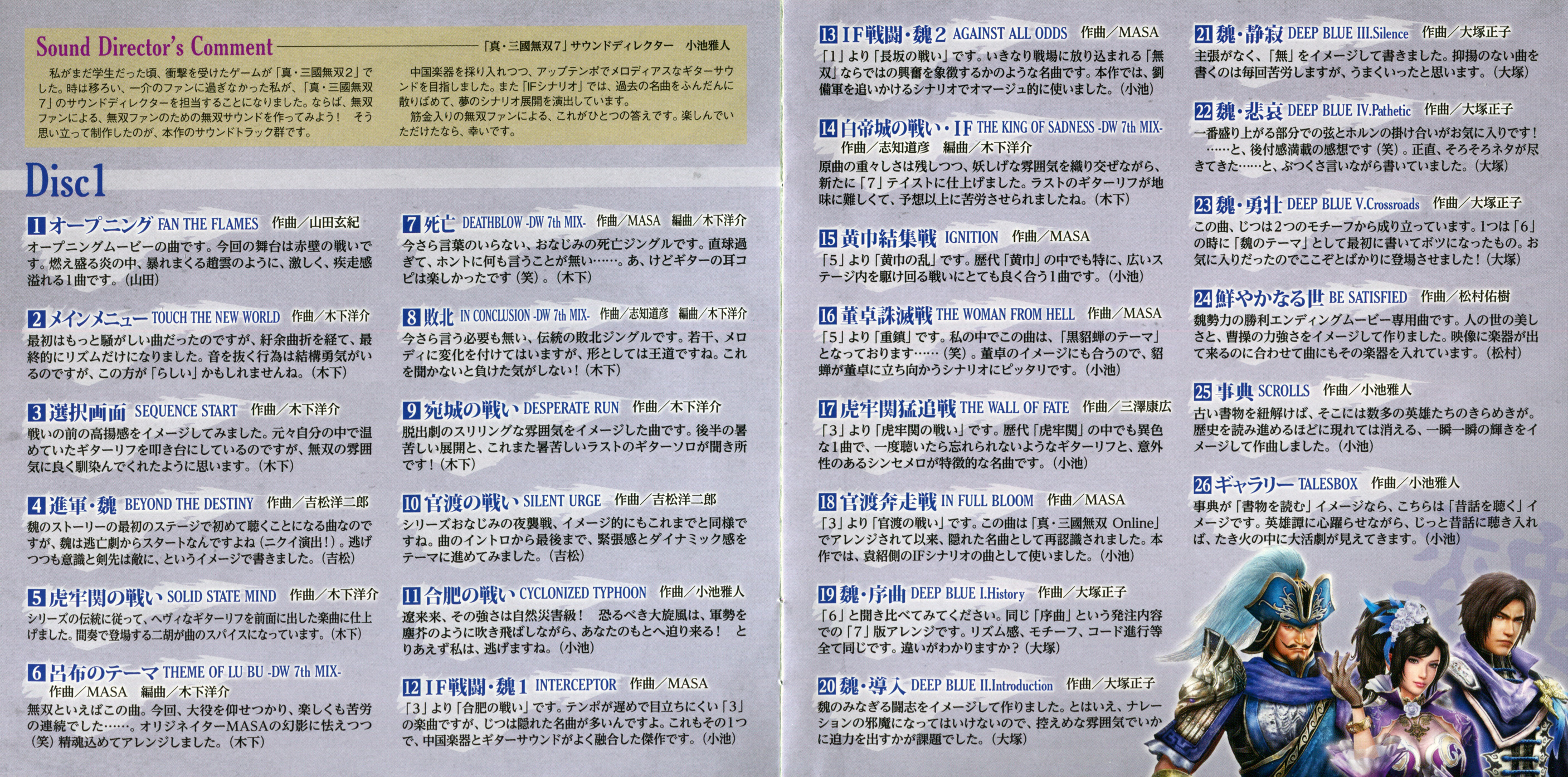 SHIN SANGOKUMUSOU 7 ORIGINAL SOUND TRACK COMPLETE (2013) MP3
